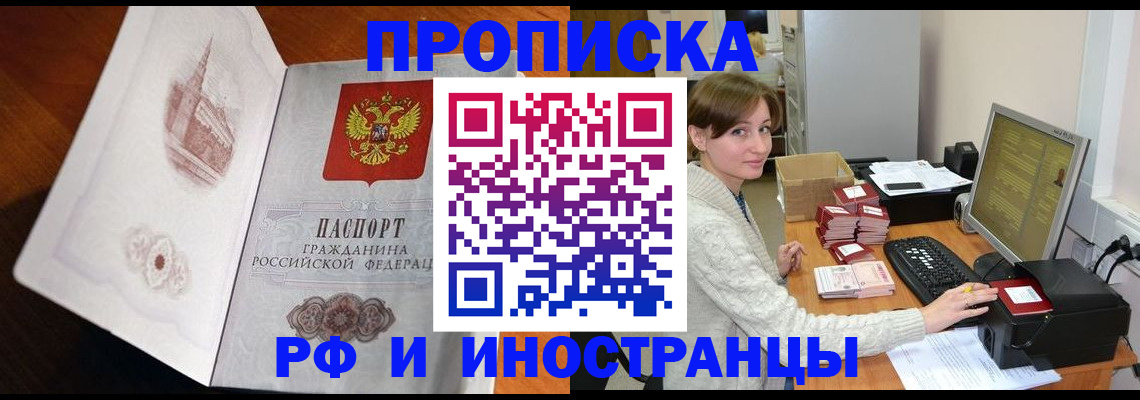 прописка в Буйе